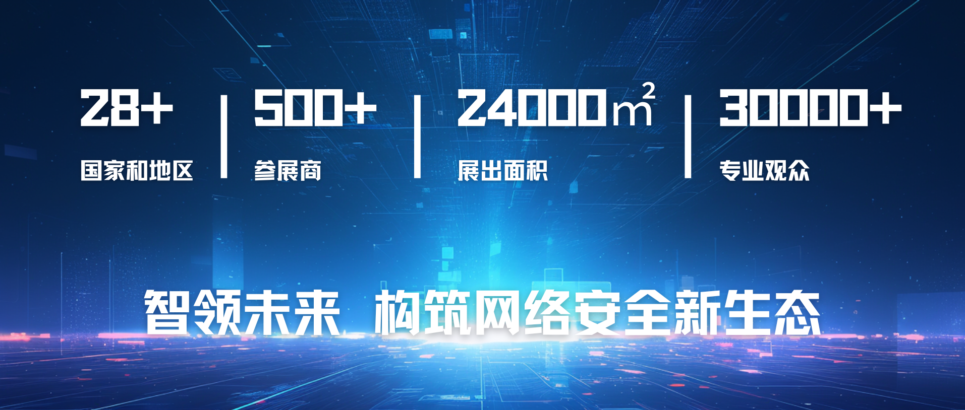 2025武汉国际网络信息安全博览会暨高峰论坛